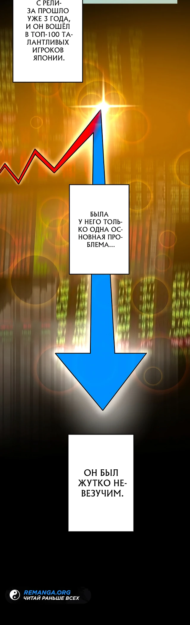 Манга Рискуя жизнью, вложу всё в удачу! - Глава 1 Страница 28