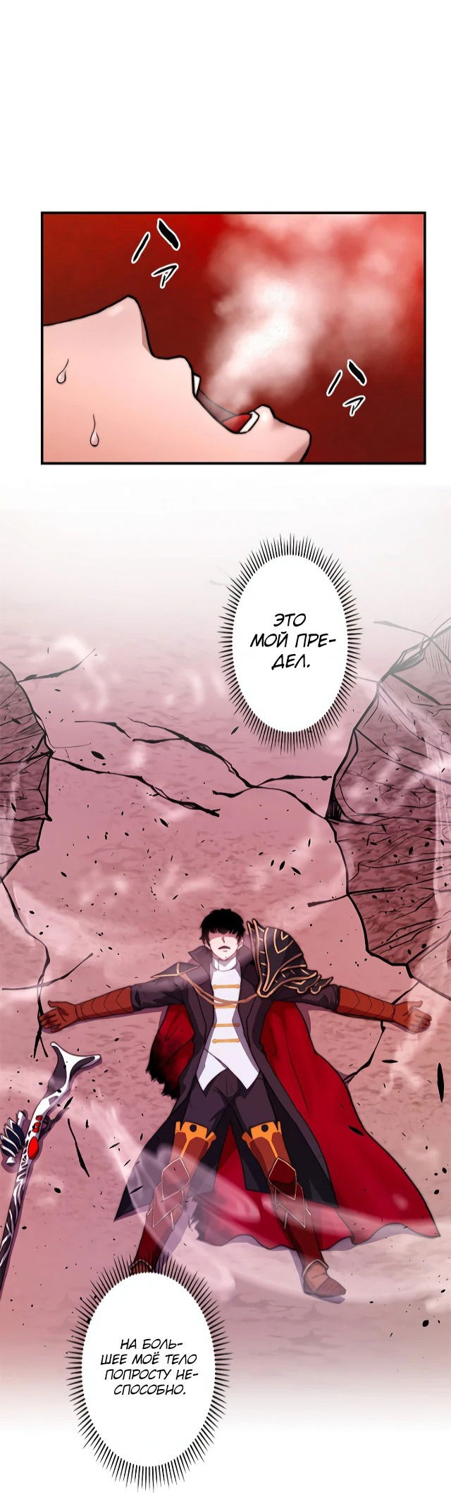 Манга Рискуя жизнью, вложу всё в удачу! - Глава 1 Страница 65