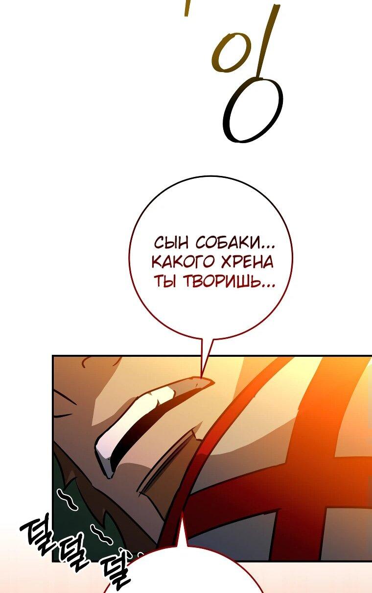 Манга Рискуя жизнью, вложу всё в удачу! - Глава 35 Страница 67