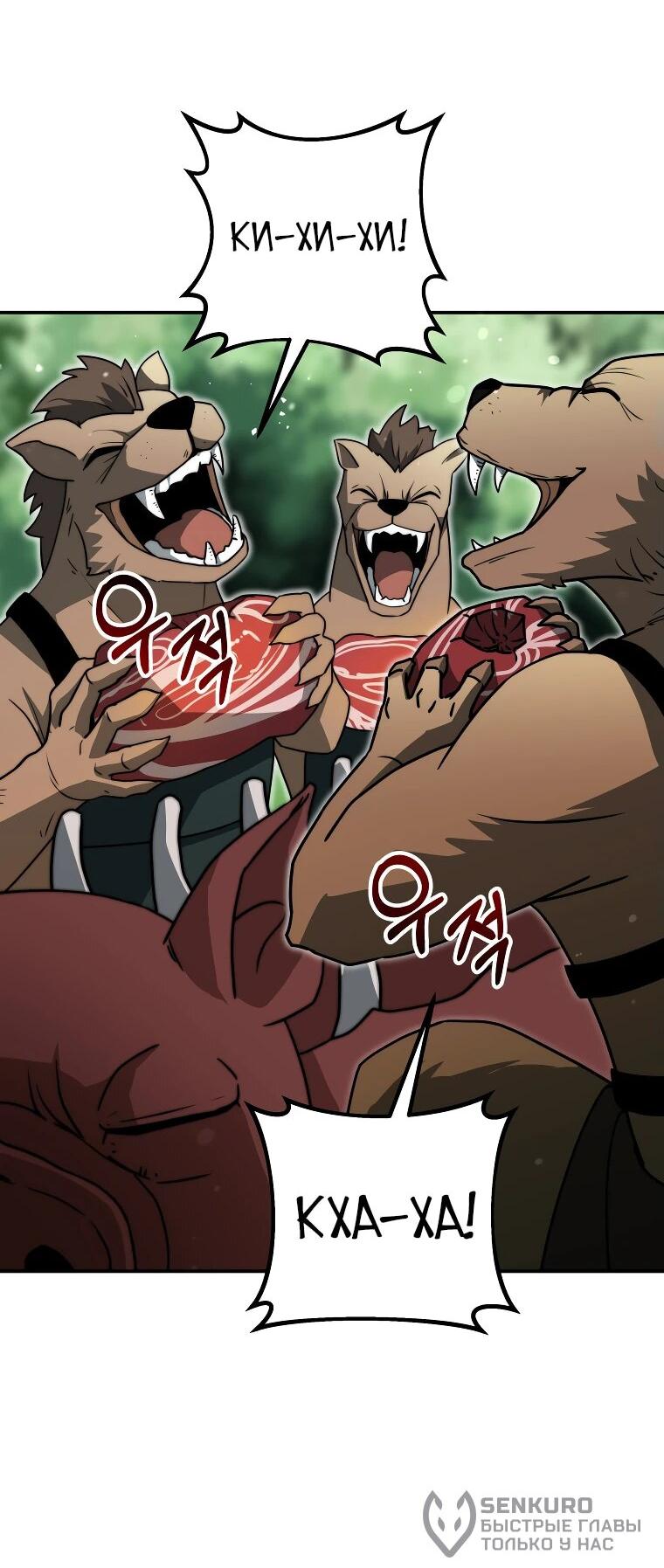 Манга Рискуя жизнью, вложу всё в удачу! - Глава 35 Страница 22