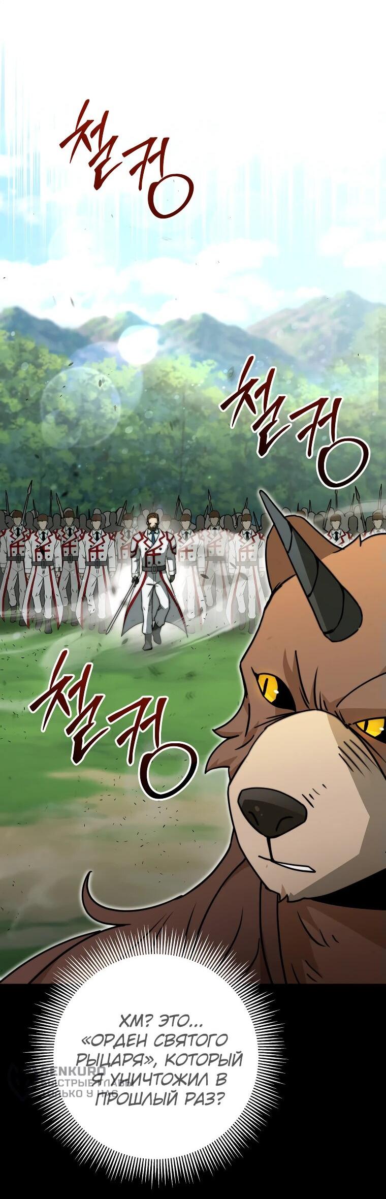 Манга Рискуя жизнью, вложу всё в удачу! - Глава 35 Страница 34