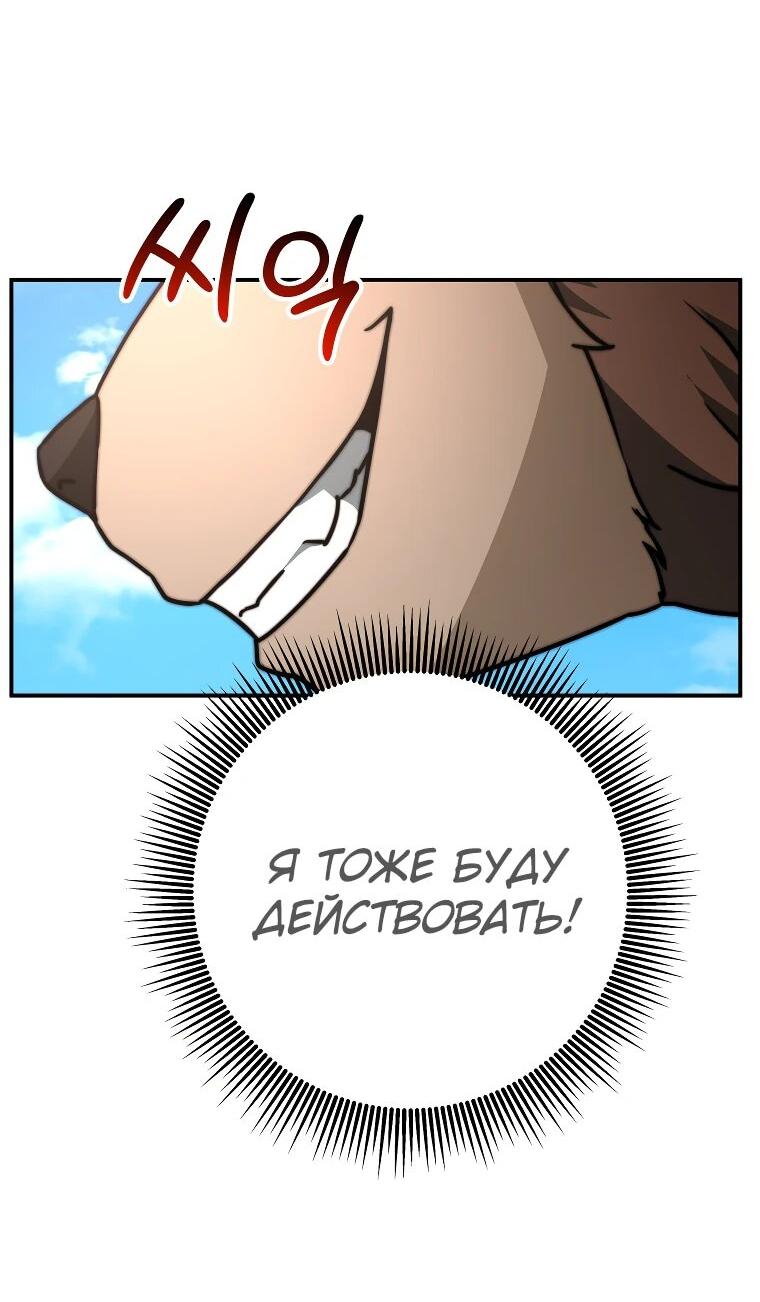 Манга Рискуя жизнью, вложу всё в удачу! - Глава 35 Страница 55