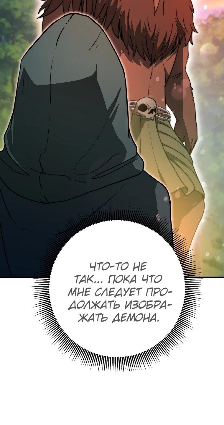 Манга Рискуя жизнью, вложу всё в удачу! - Глава 35 Страница 72