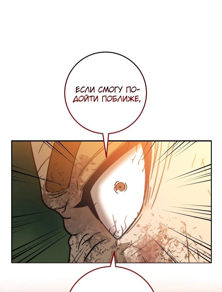 Манга Рискуя жизнью, вложу всё в удачу! - Глава 35 Страница 65