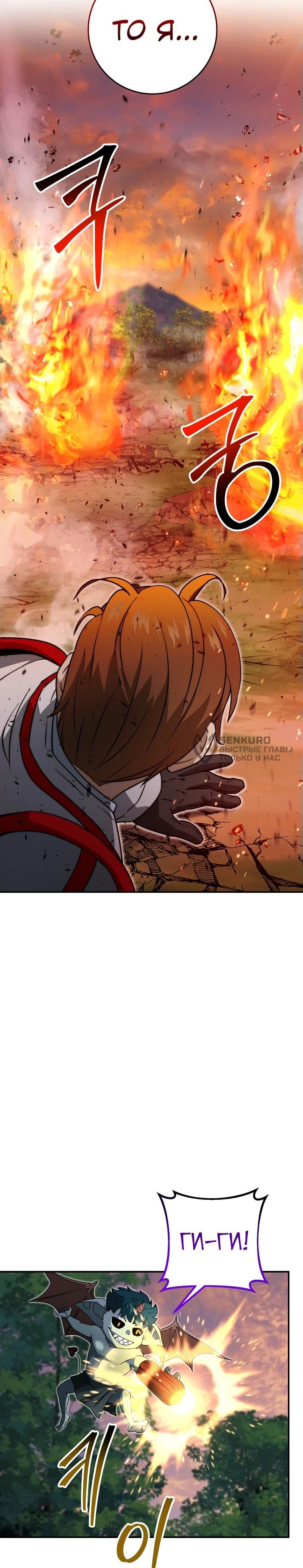 Манга Рискуя жизнью, вложу всё в удачу! - Глава 35 Страница 66