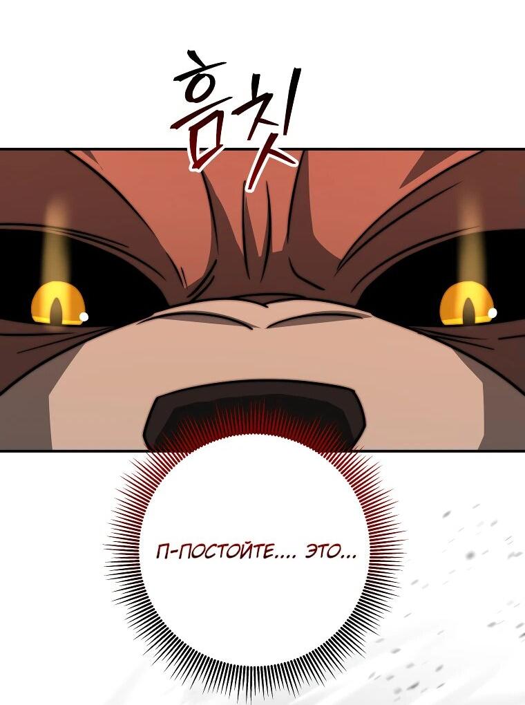 Манга Рискуя жизнью, вложу всё в удачу! - Глава 35 Страница 78