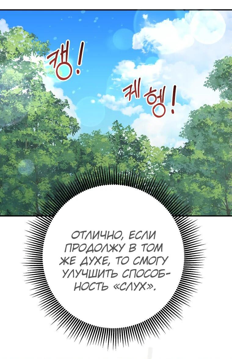 Манга Рискуя жизнью, вложу всё в удачу! - Глава 35 Страница 19