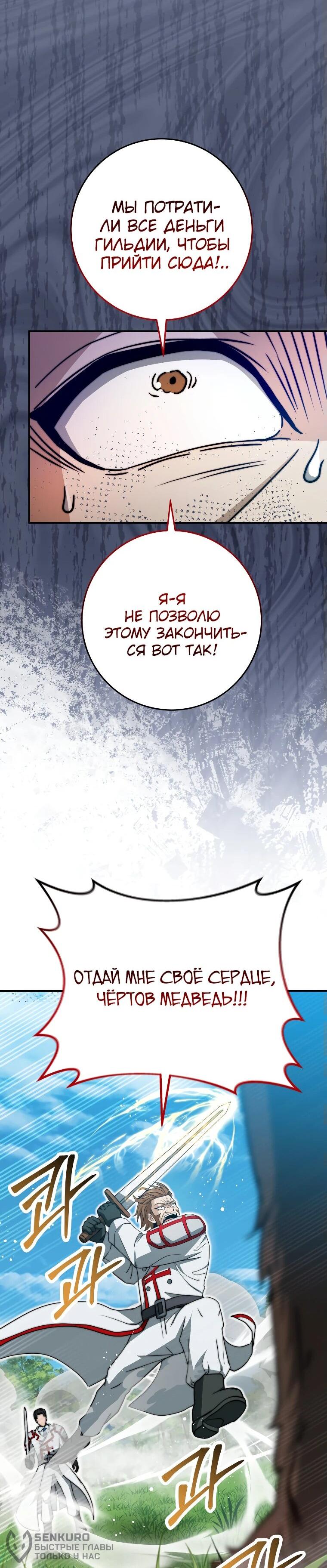 Манга Рискуя жизнью, вложу всё в удачу! - Глава 35 Страница 61