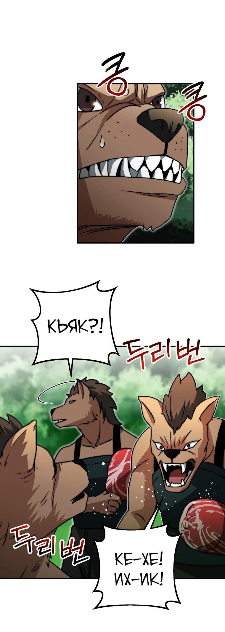 Манга Рискуя жизнью, вложу всё в удачу! - Глава 35 Страница 23