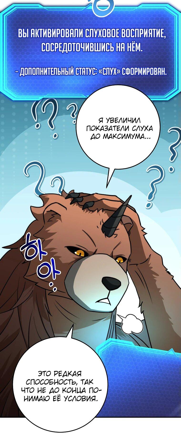 Манга Рискуя жизнью, вложу всё в удачу! - Глава 35 Страница 33