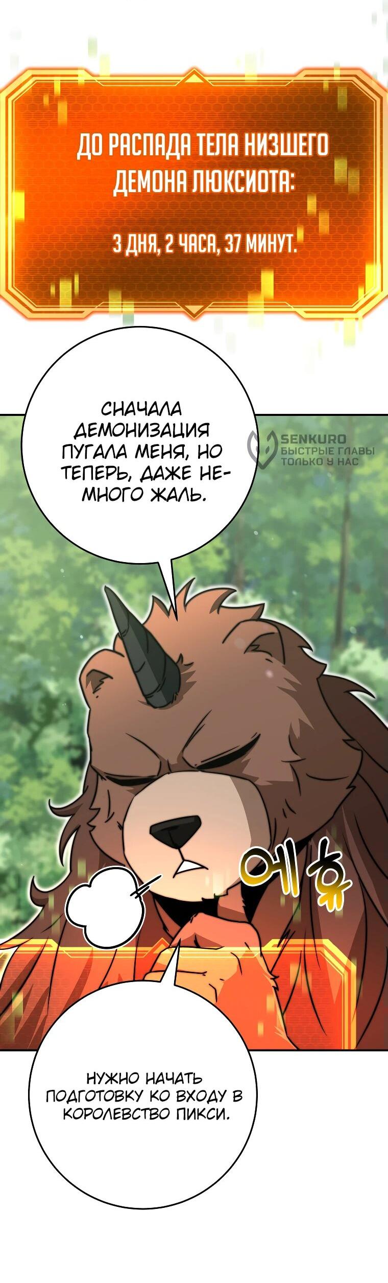 Манга Рискуя жизнью, вложу всё в удачу! - Глава 35 Страница 14