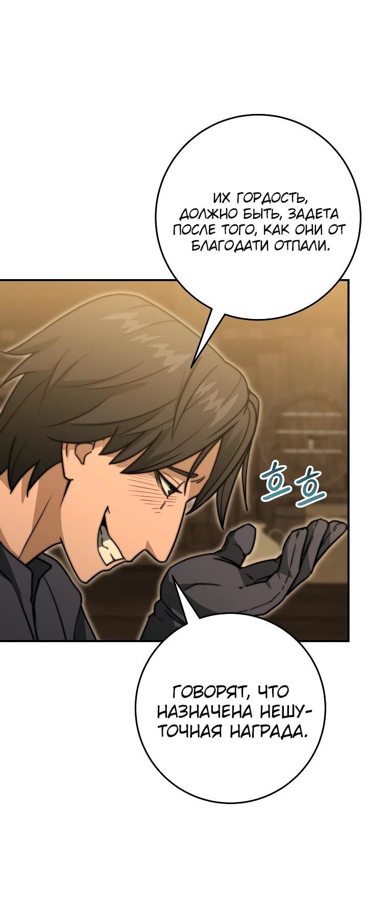 Манга Рискуя жизнью, вложу всё в удачу! - Глава 35 Страница 4