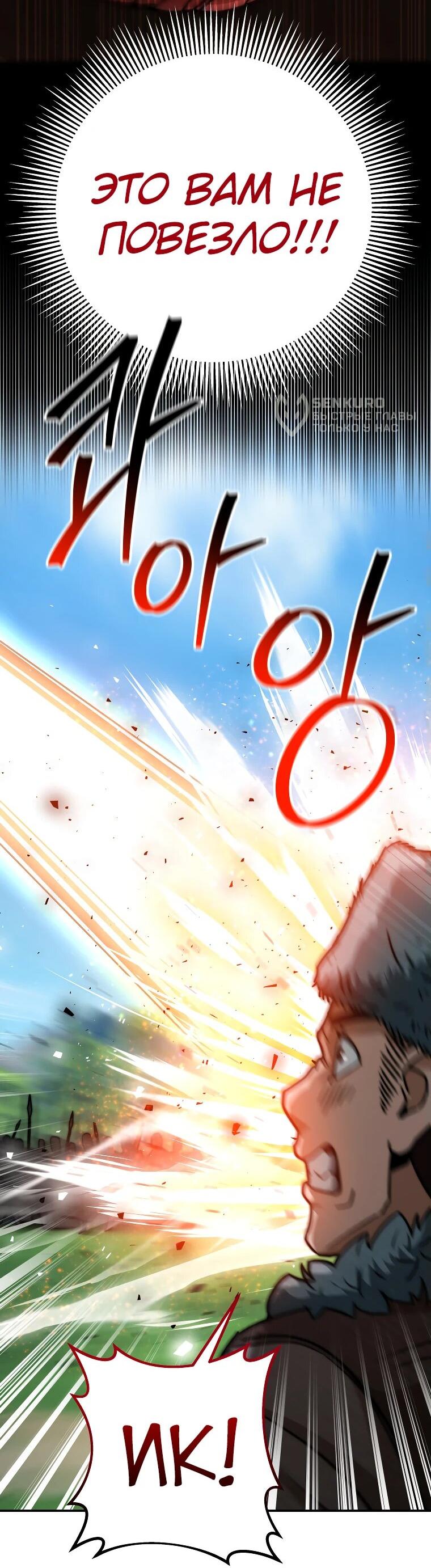 Манга Рискуя жизнью, вложу всё в удачу! - Глава 35 Страница 51