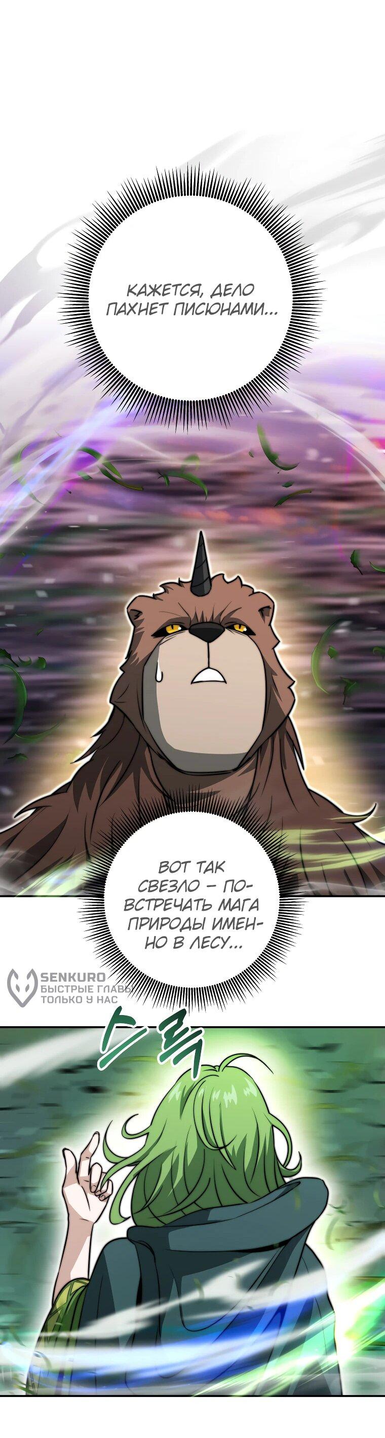 Манга Рискуя жизнью, вложу всё в удачу! - Глава 35 Страница 77