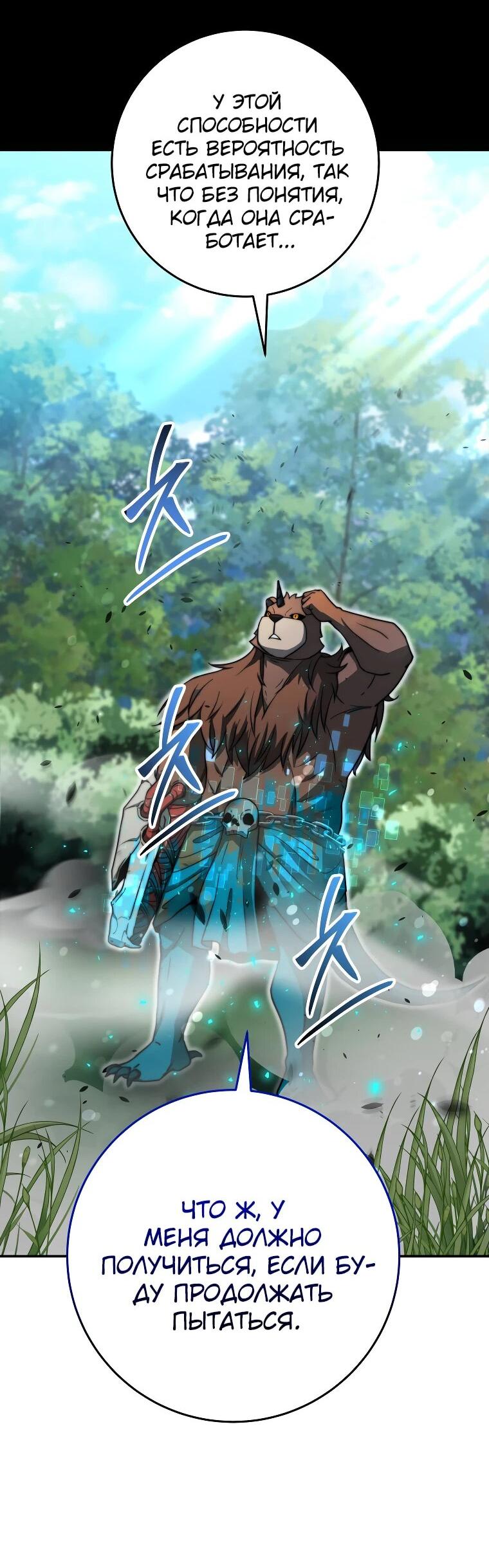 Манга Рискуя жизнью, вложу всё в удачу! - Глава 35 Страница 29