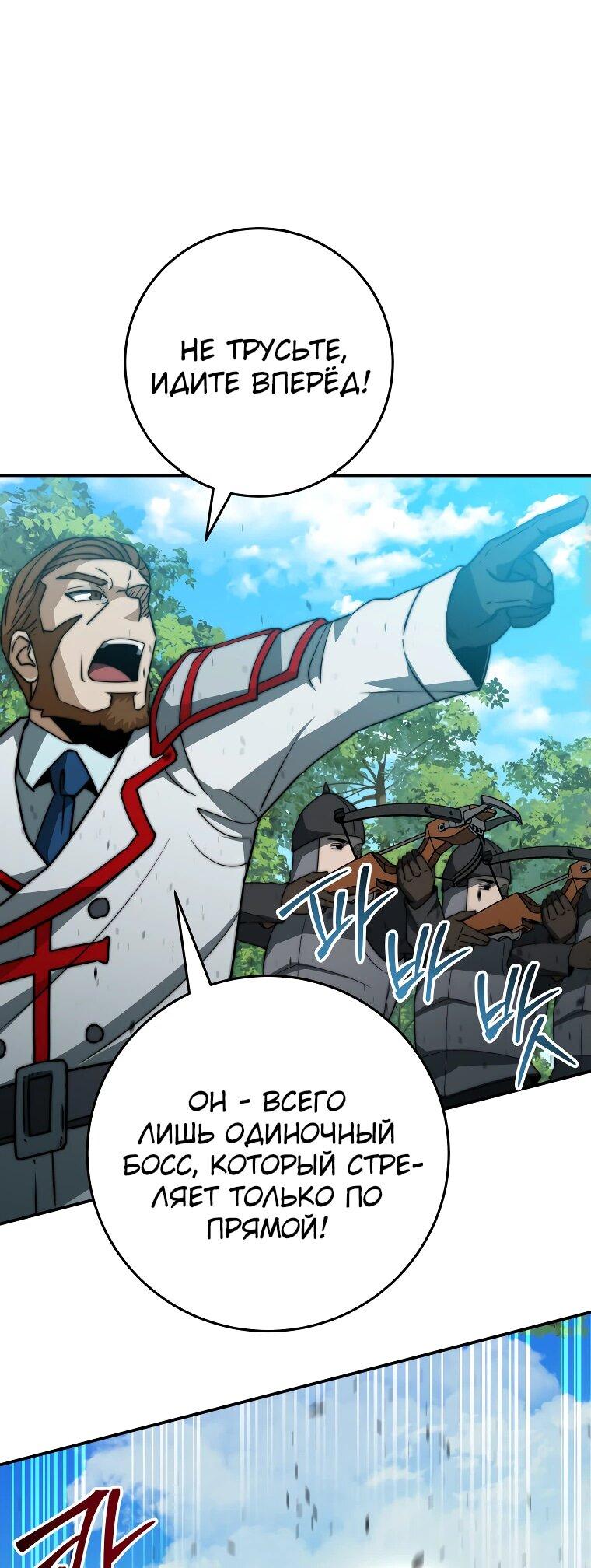 Манга Рискуя жизнью, вложу всё в удачу! - Глава 35 Страница 52