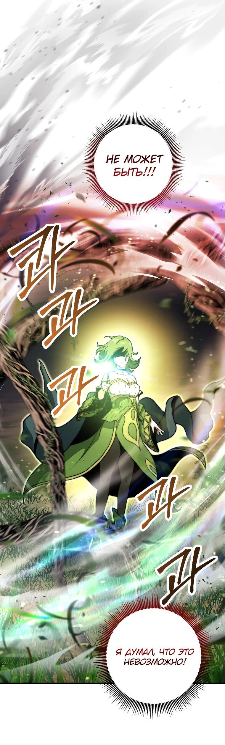 Манга Рискуя жизнью, вложу всё в удачу! - Глава 35 Страница 79