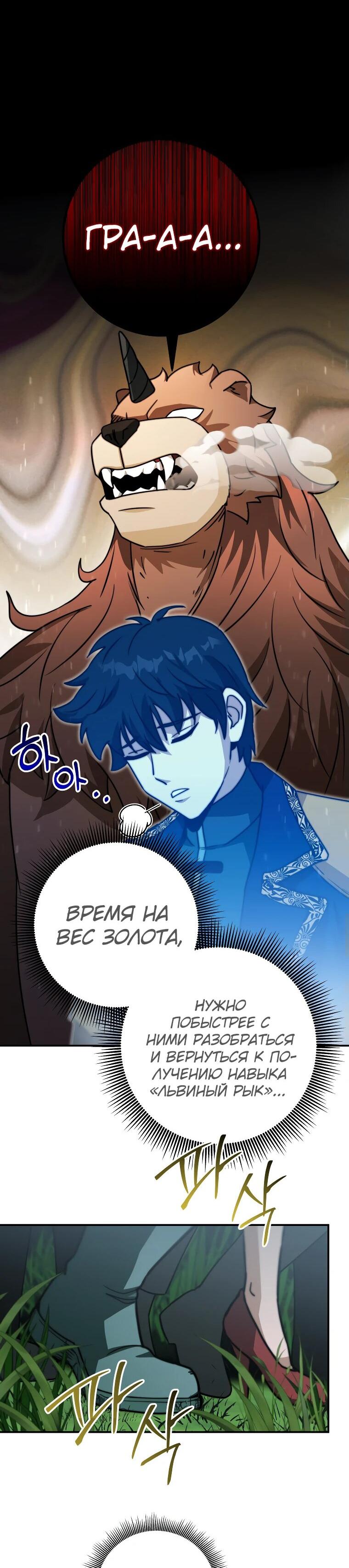 Манга Рискуя жизнью, вложу всё в удачу! - Глава 35 Страница 36
