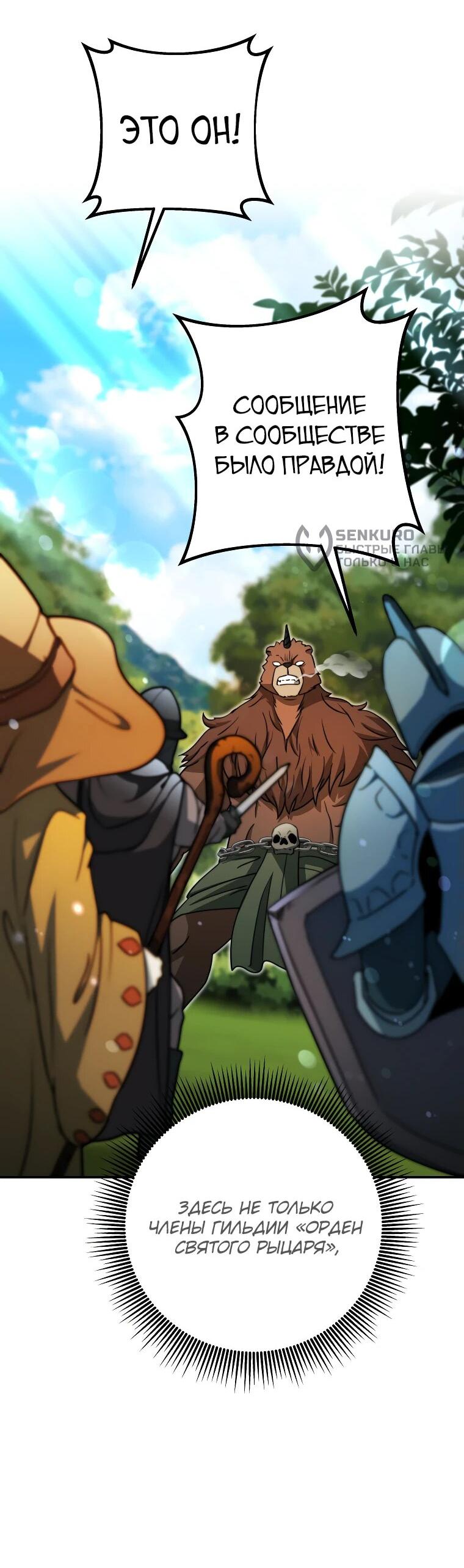 Манга Рискуя жизнью, вложу всё в удачу! - Глава 35 Страница 38