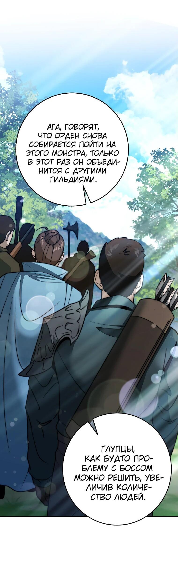 Манга Рискуя жизнью, вложу всё в удачу! - Глава 35 Страница 3