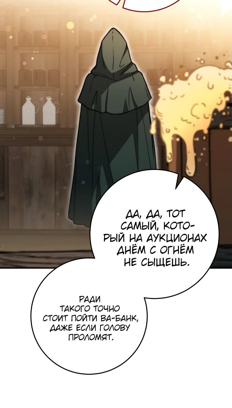 Манга Рискуя жизнью, вложу всё в удачу! - Глава 35 Страница 6