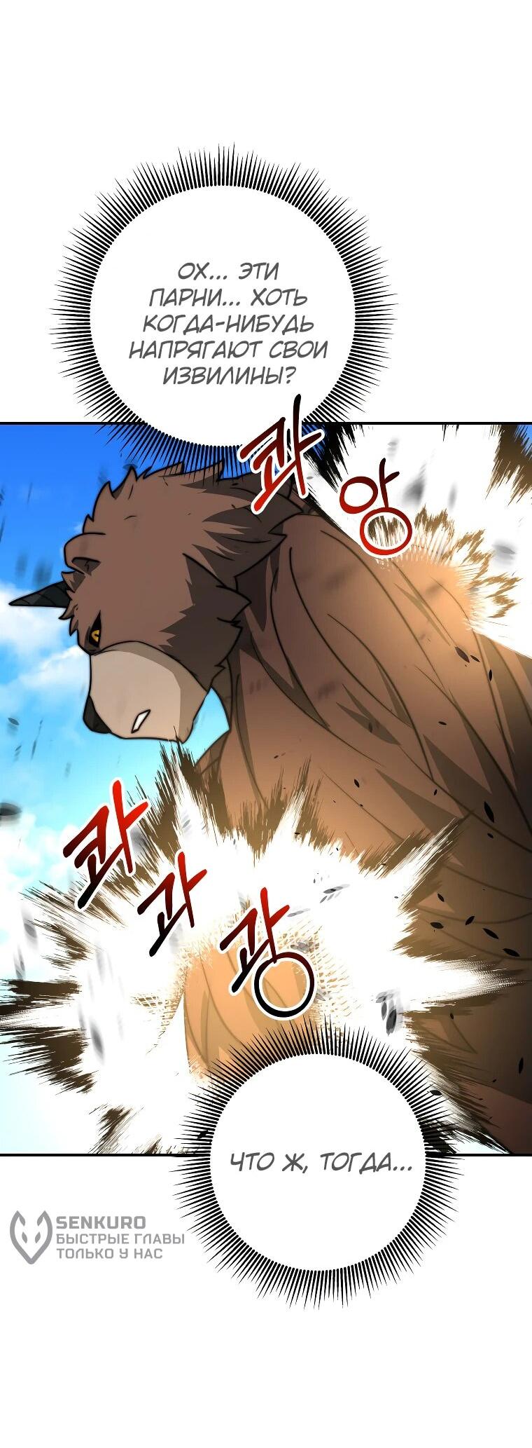 Манга Рискуя жизнью, вложу всё в удачу! - Глава 35 Страница 54