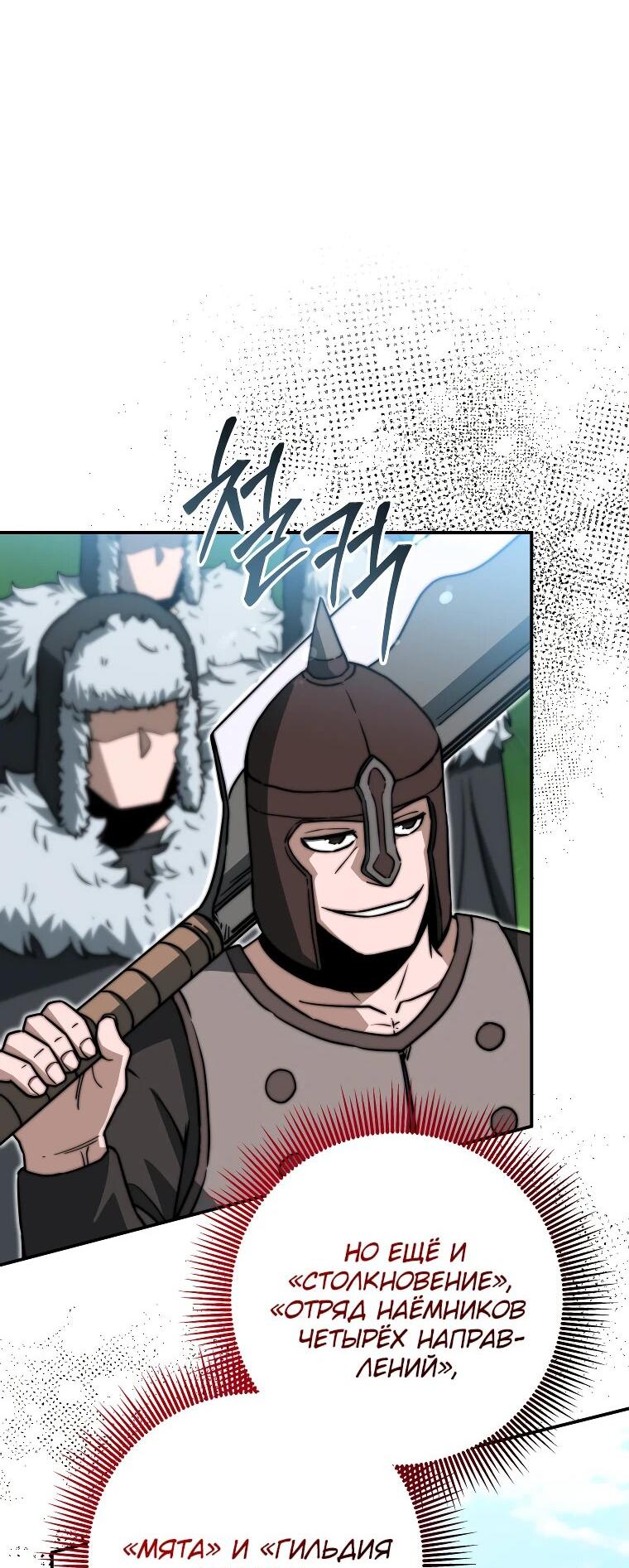 Манга Рискуя жизнью, вложу всё в удачу! - Глава 35 Страница 39