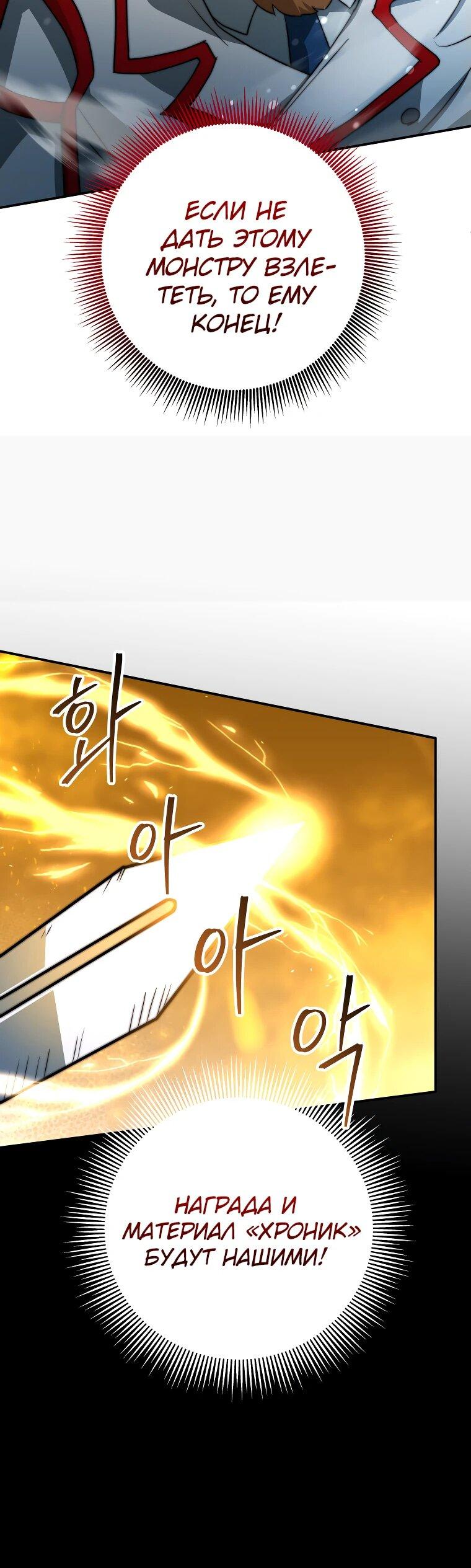 Манга Рискуя жизнью, вложу всё в удачу! - Глава 35 Страница 43