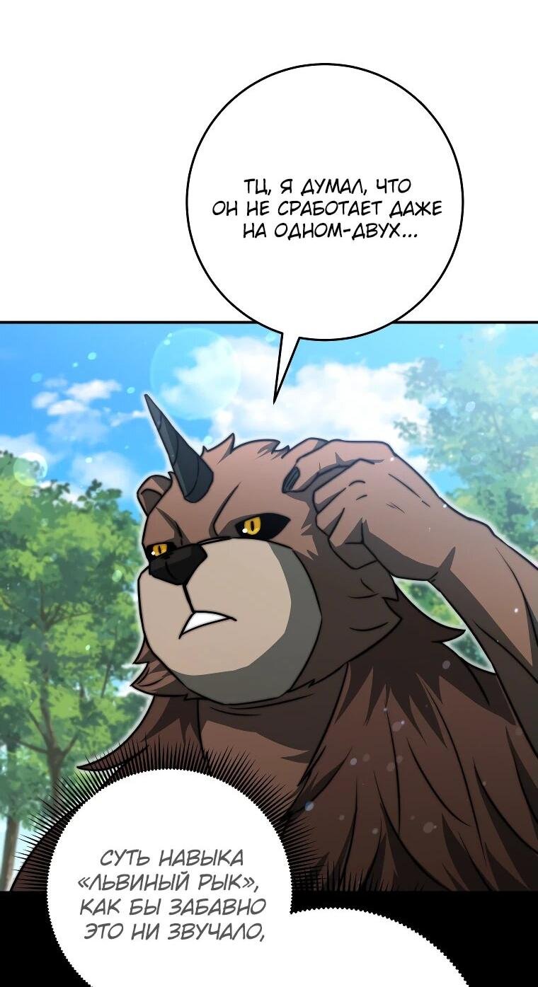 Манга Рискуя жизнью, вложу всё в удачу! - Глава 35 Страница 27