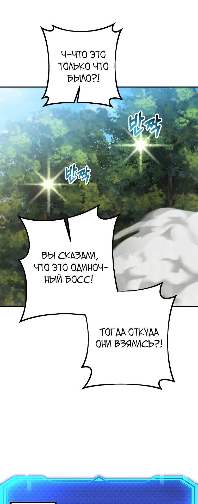 Манга Рискуя жизнью, вложу всё в удачу! - Глава 35 Страница 57