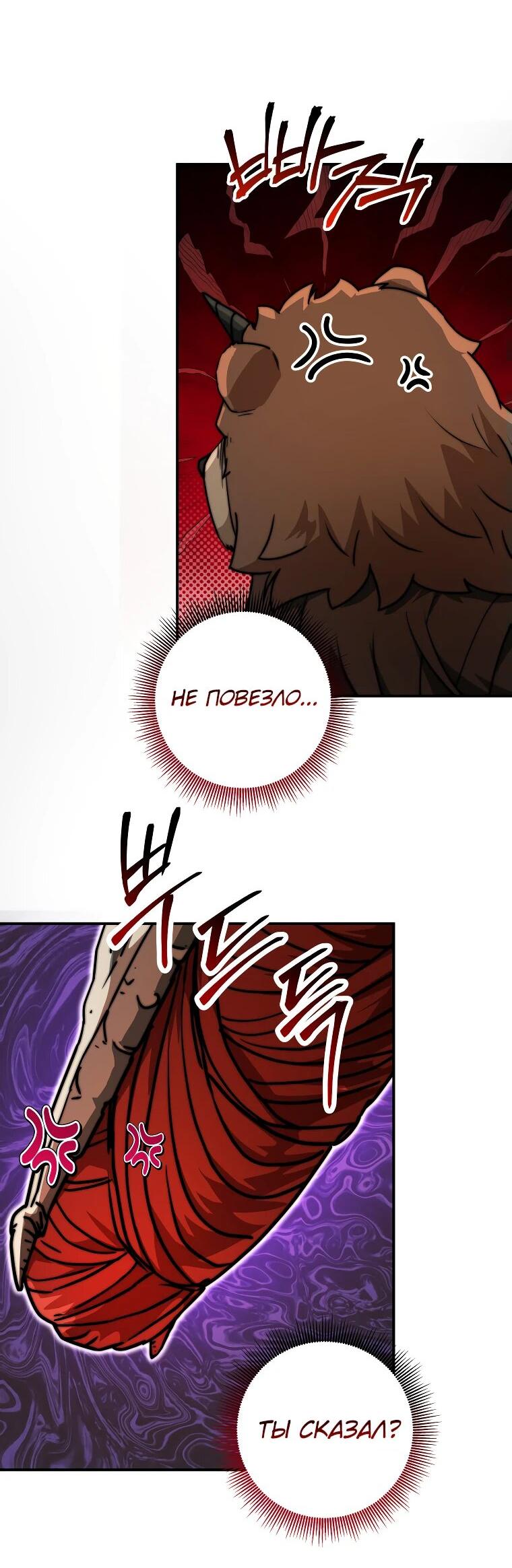 Манга Рискуя жизнью, вложу всё в удачу! - Глава 35 Страница 49