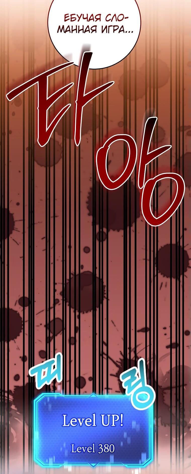 Манга Рискуя жизнью, вложу всё в удачу! - Глава 35 Страница 68