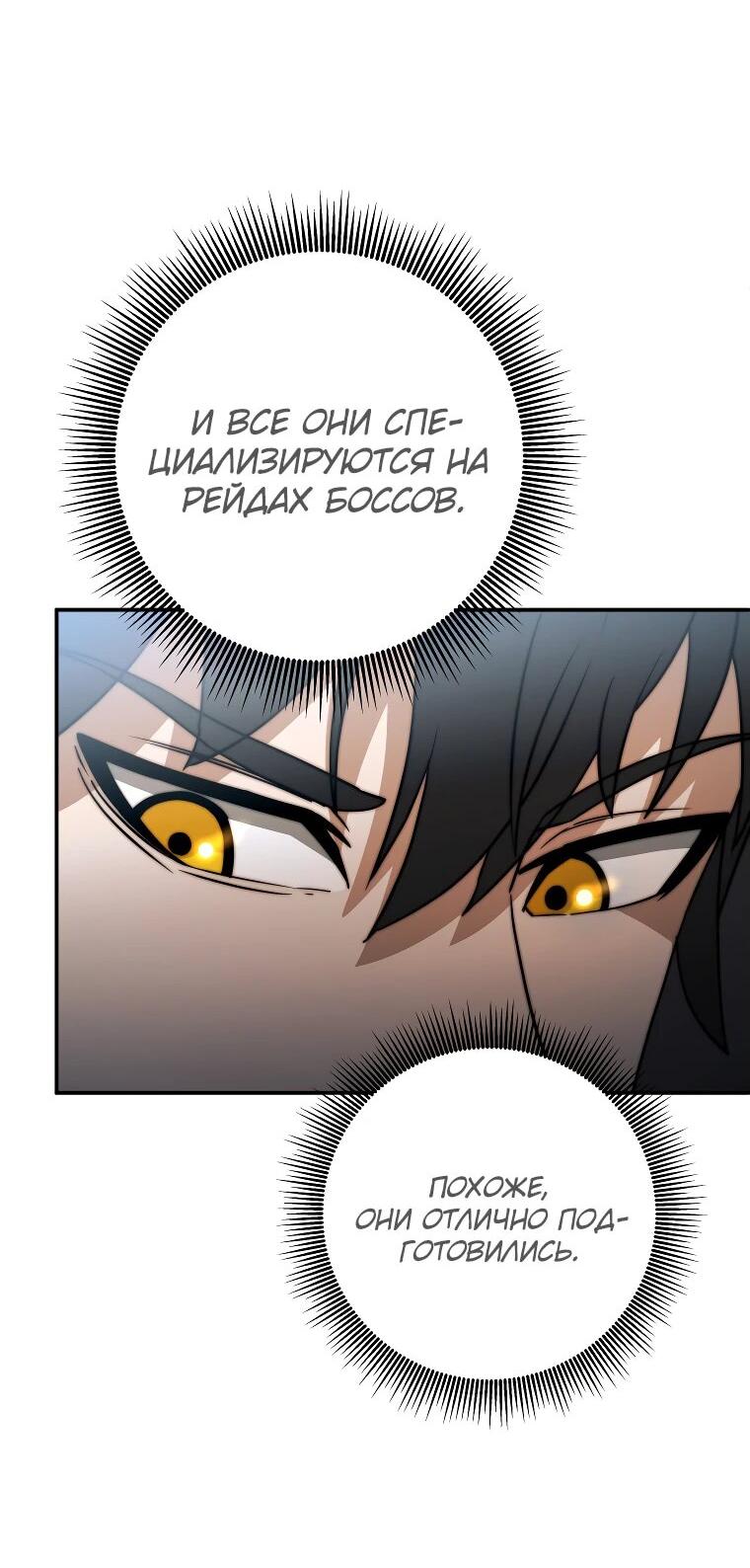 Манга Рискуя жизнью, вложу всё в удачу! - Глава 35 Страница 41