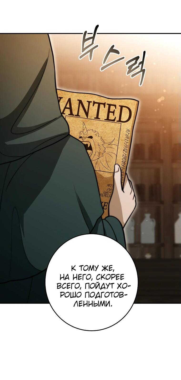 Манга Рискуя жизнью, вложу всё в удачу! - Глава 35 Страница 7