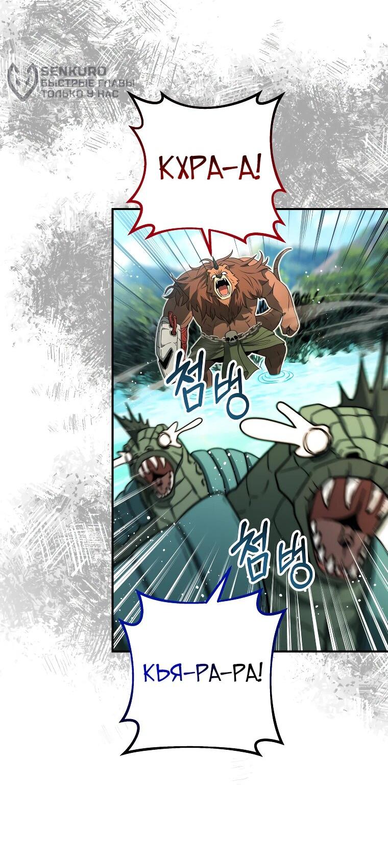 Манга Рискуя жизнью, вложу всё в удачу! - Глава 35 Страница 31