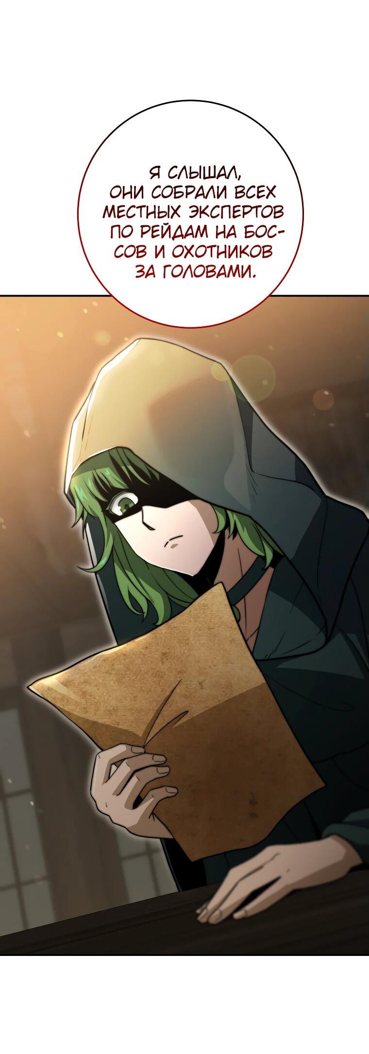 Манга Рискуя жизнью, вложу всё в удачу! - Глава 35 Страница 8
