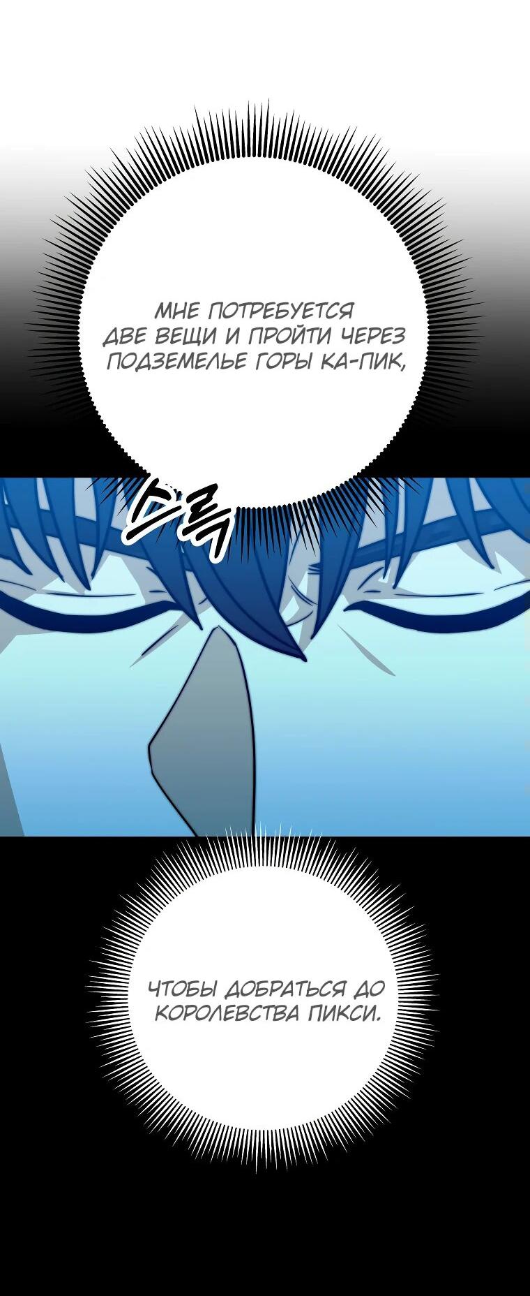 Манга Рискуя жизнью, вложу всё в удачу! - Глава 35 Страница 15