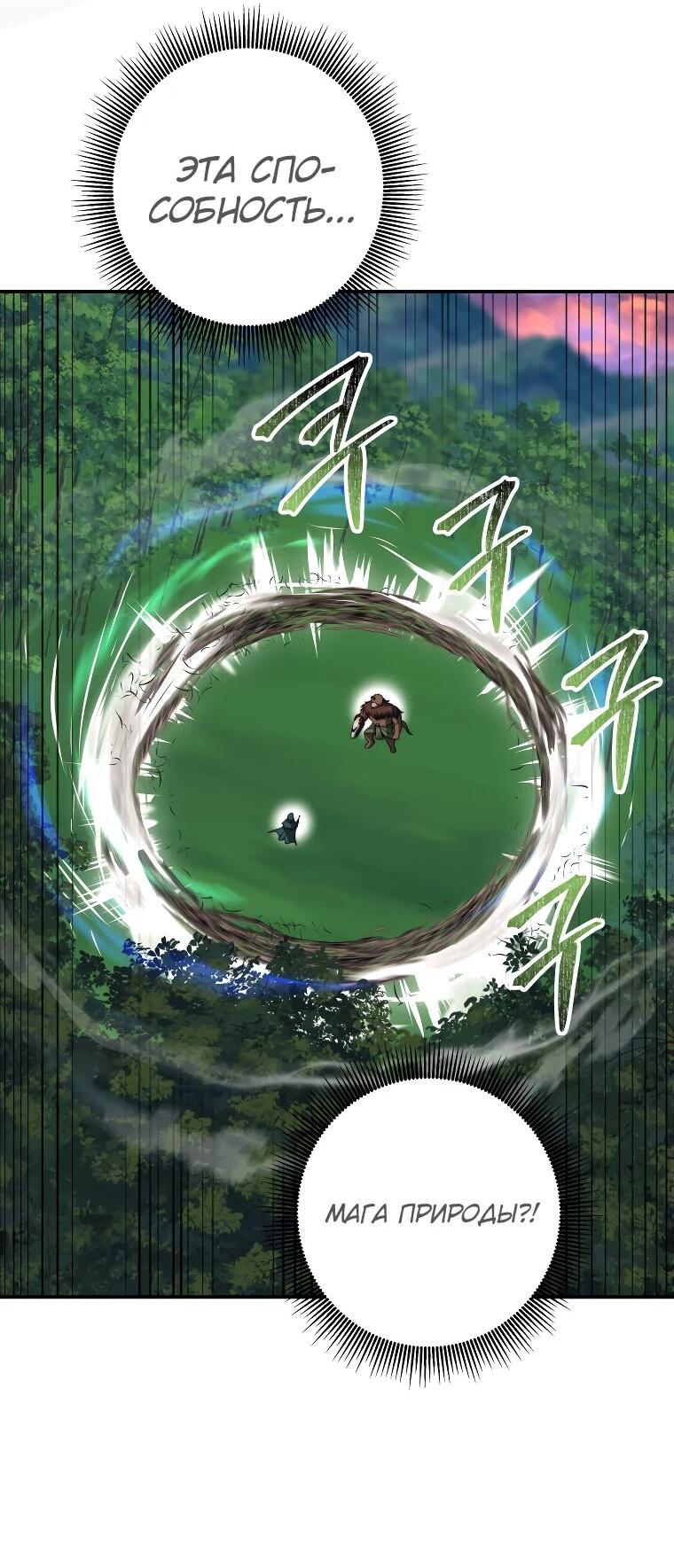 Манга Рискуя жизнью, вложу всё в удачу! - Глава 35 Страница 76