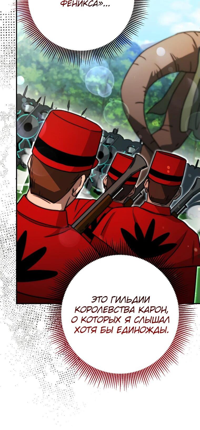 Манга Рискуя жизнью, вложу всё в удачу! - Глава 35 Страница 40