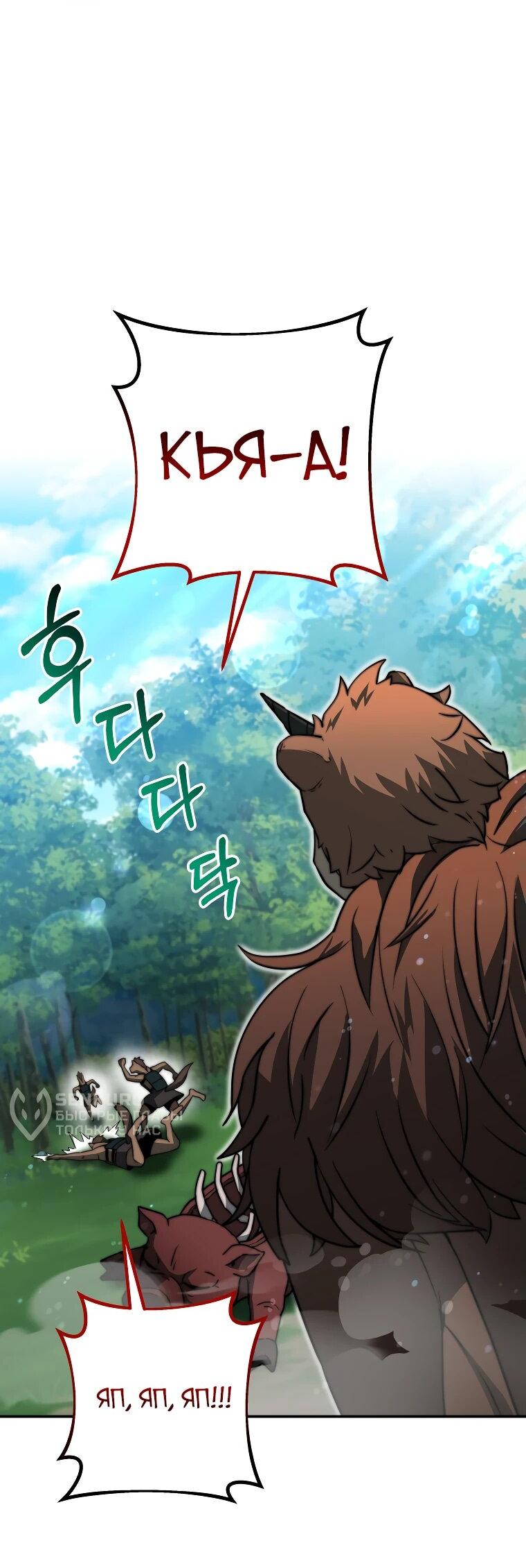 Манга Рискуя жизнью, вложу всё в удачу! - Глава 35 Страница 26