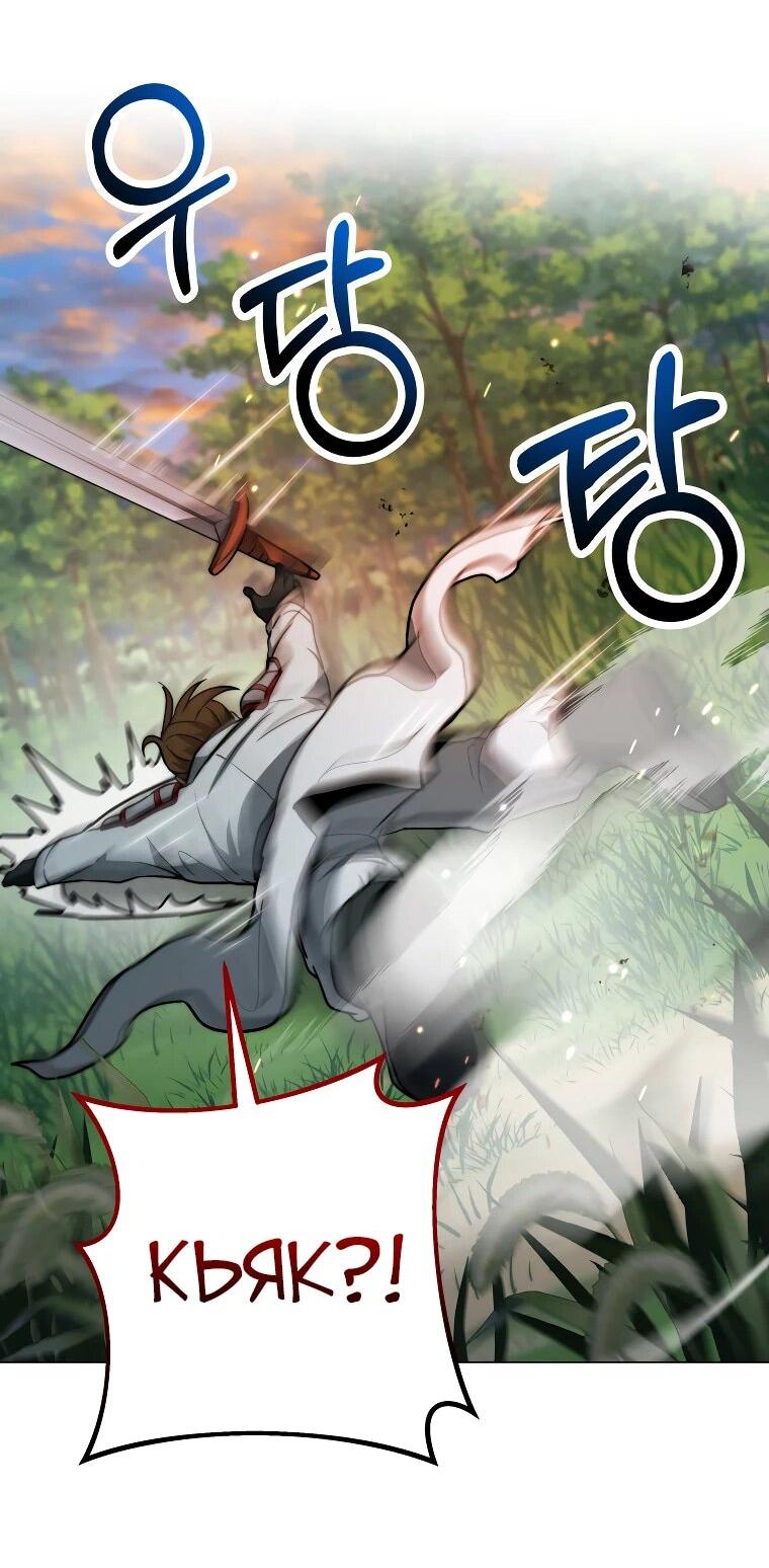 Манга Рискуя жизнью, вложу всё в удачу! - Глава 35 Страница 63