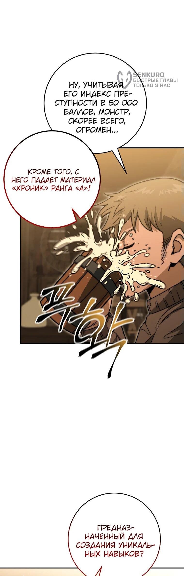 Манга Рискуя жизнью, вложу всё в удачу! - Глава 35 Страница 5