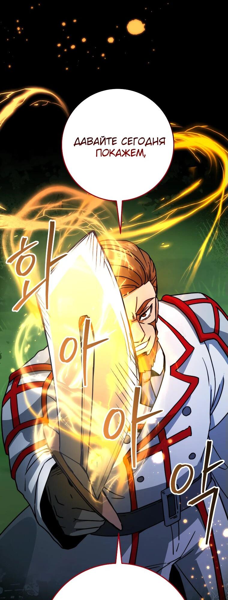 Манга Рискуя жизнью, вложу всё в удачу! - Глава 35 Страница 47