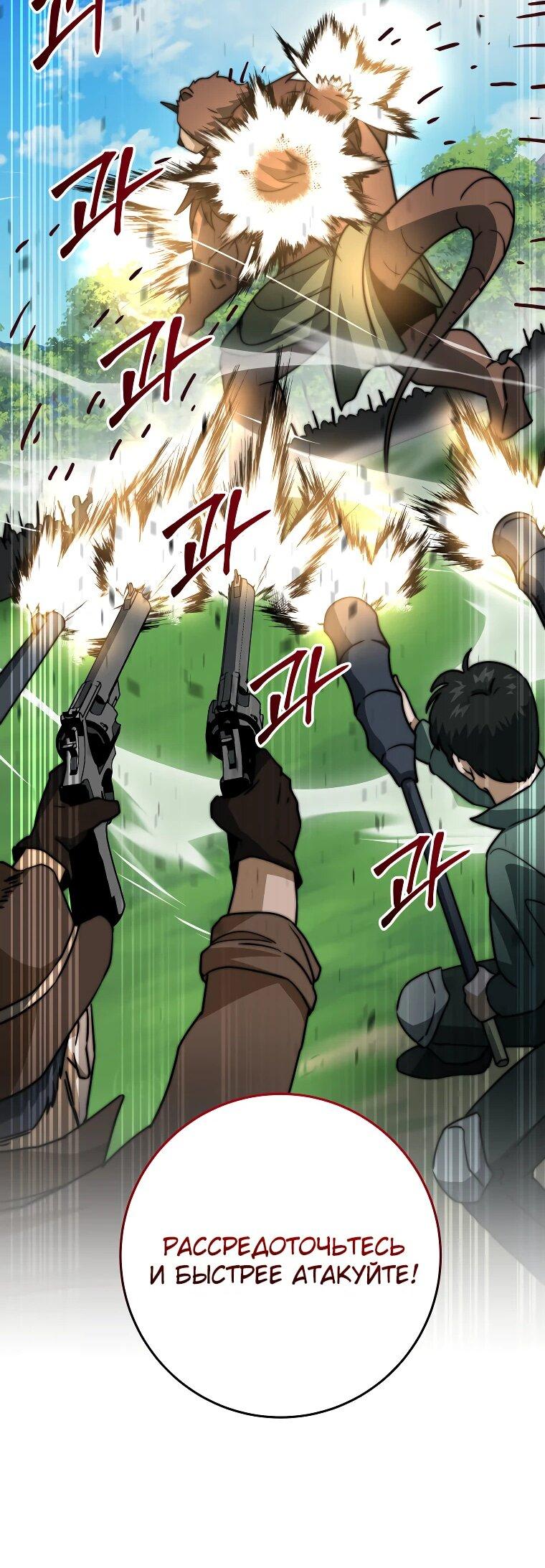Манга Рискуя жизнью, вложу всё в удачу! - Глава 35 Страница 53