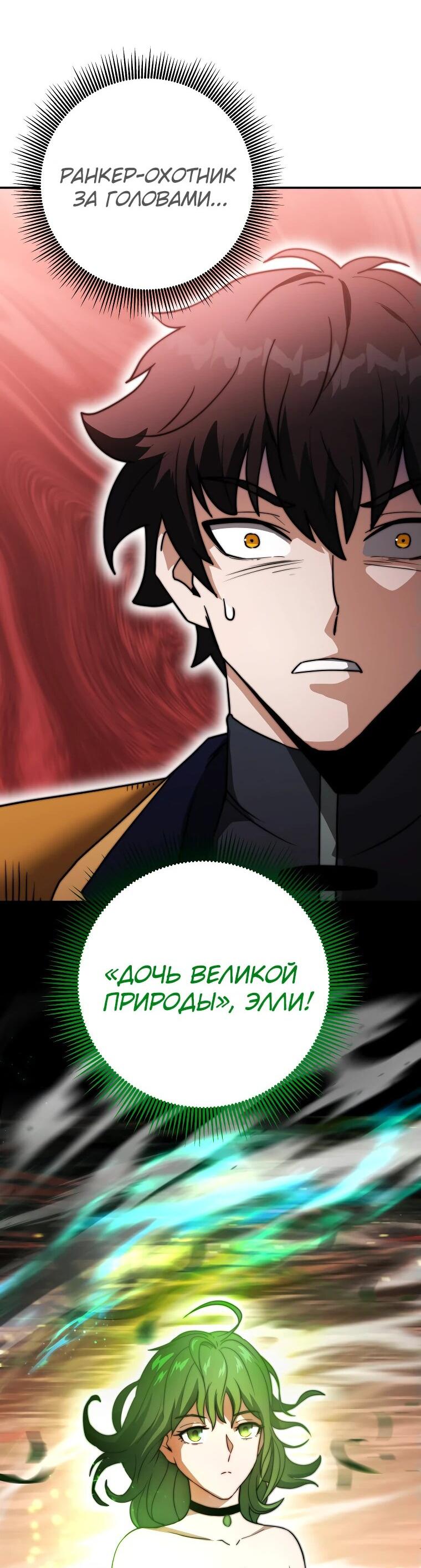 Манга Рискуя жизнью, вложу всё в удачу! - Глава 35 Страница 80