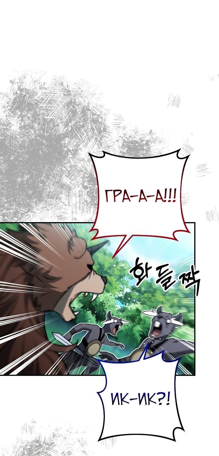 Манга Рискуя жизнью, вложу всё в удачу! - Глава 35 Страница 30