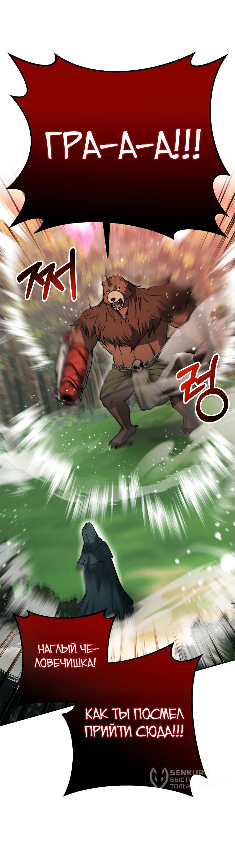 Манга Рискуя жизнью, вложу всё в удачу! - Глава 35 Страница 73