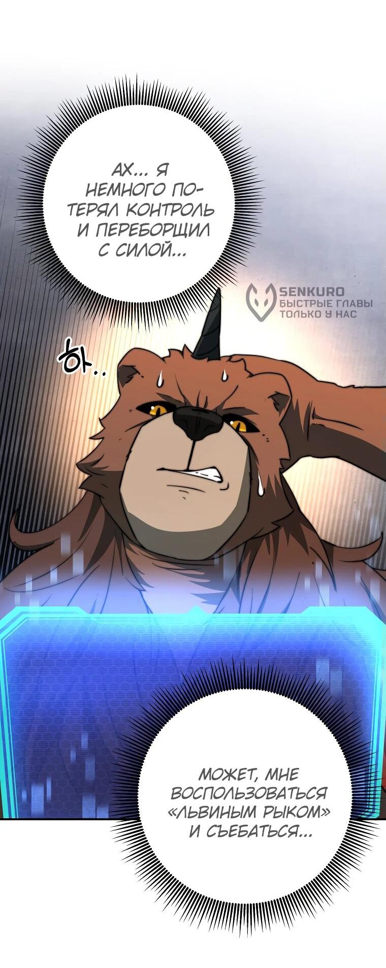 Манга Рискуя жизнью, вложу всё в удачу! - Глава 35 Страница 70