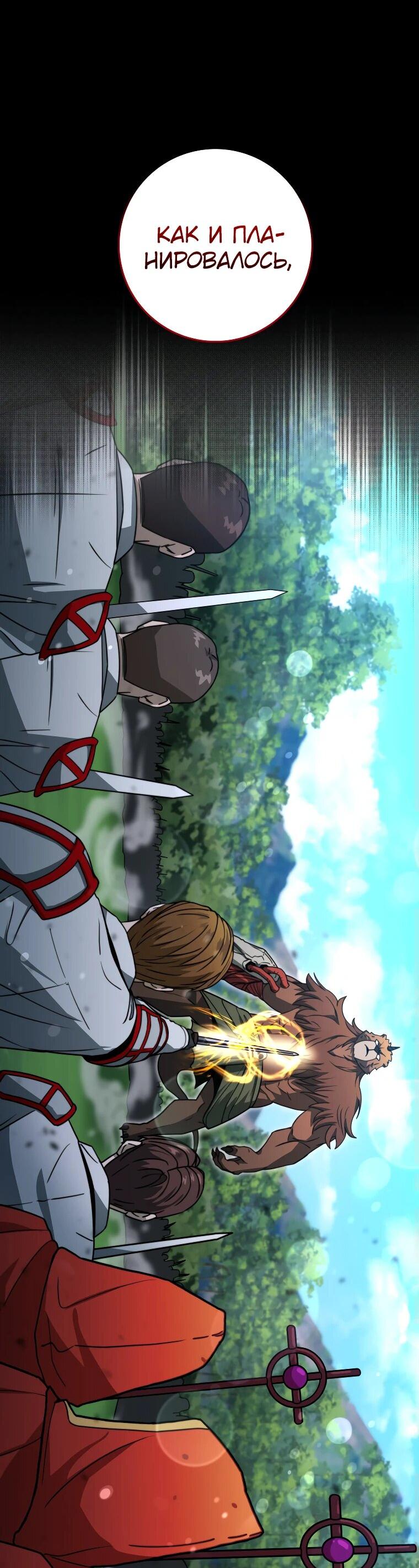 Манга Рискуя жизнью, вложу всё в удачу! - Глава 35 Страница 44