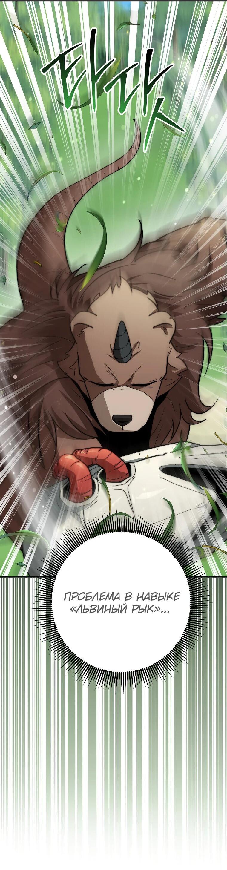 Манга Рискуя жизнью, вложу всё в удачу! - Глава 35 Страница 20
